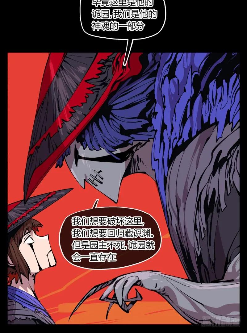 诡园录 - 九十三，无尽炼狱 - 第3张图