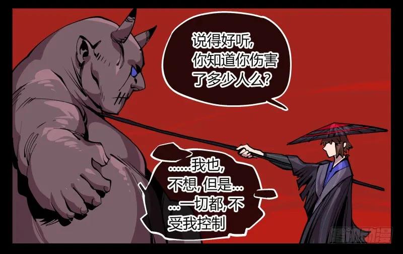 诡园录 - 九十三，无尽炼狱 - 第28张图