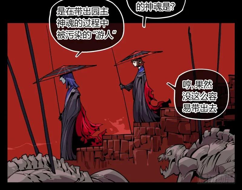 诡园录 - 九十三，无尽炼狱 - 第16张图