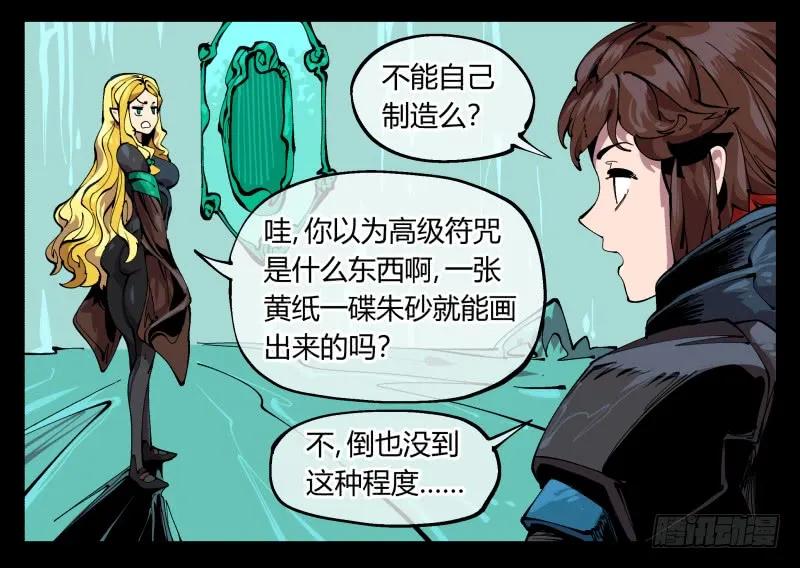 诡园录 - 九十七，封魂符的用法 - 第9张图