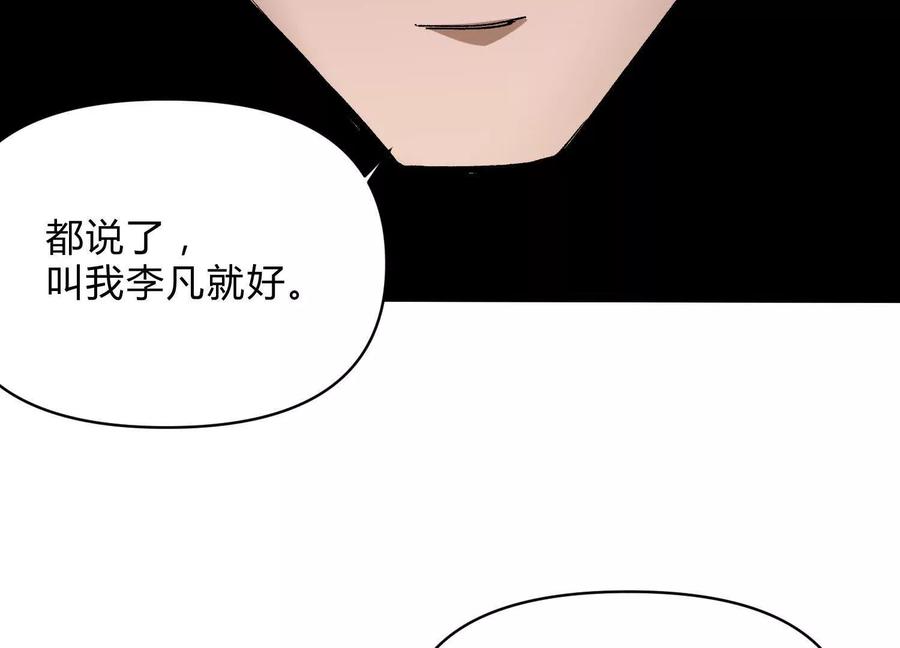 诡斩猎人 第9话 尸变 第78页