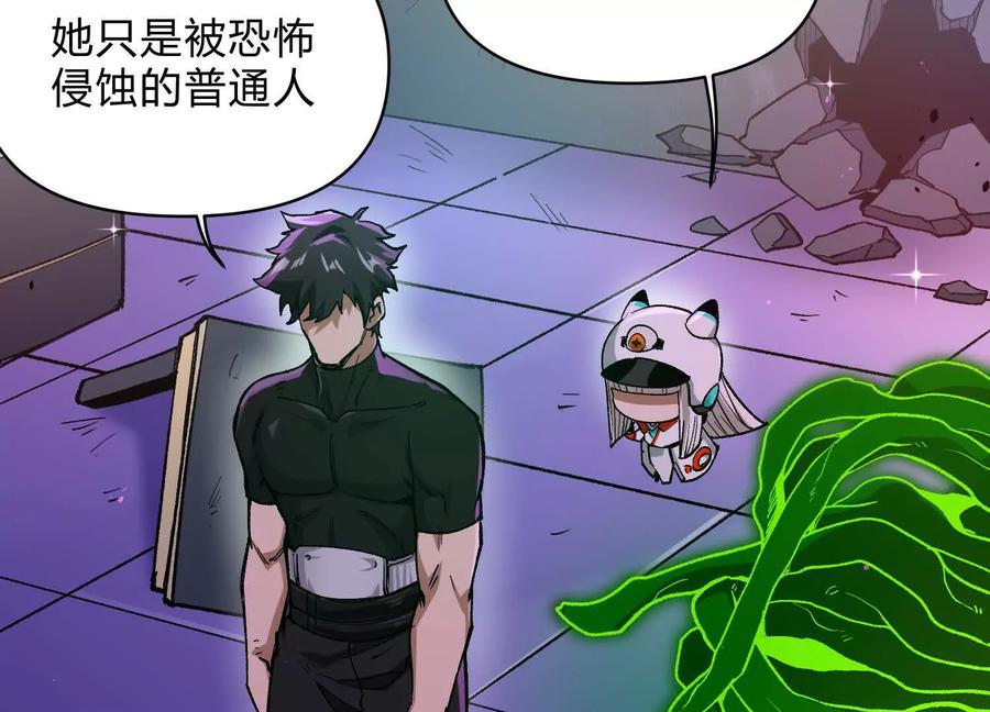 诡斩猎人 第9话 尸变 第96页