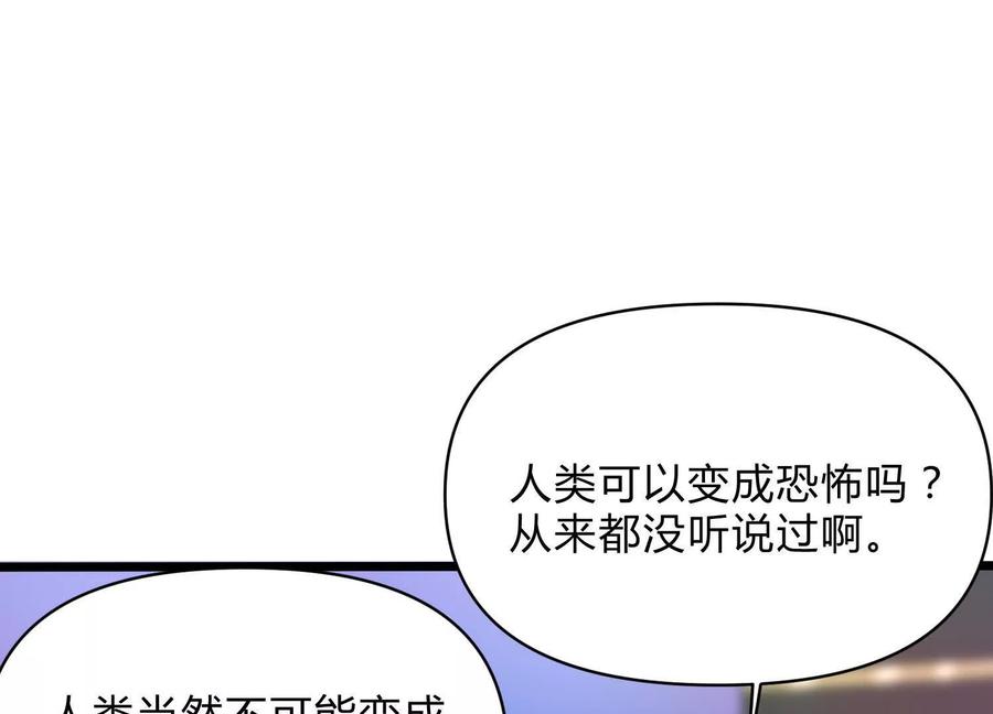 诡斩猎人 第9话 尸变 第59页
