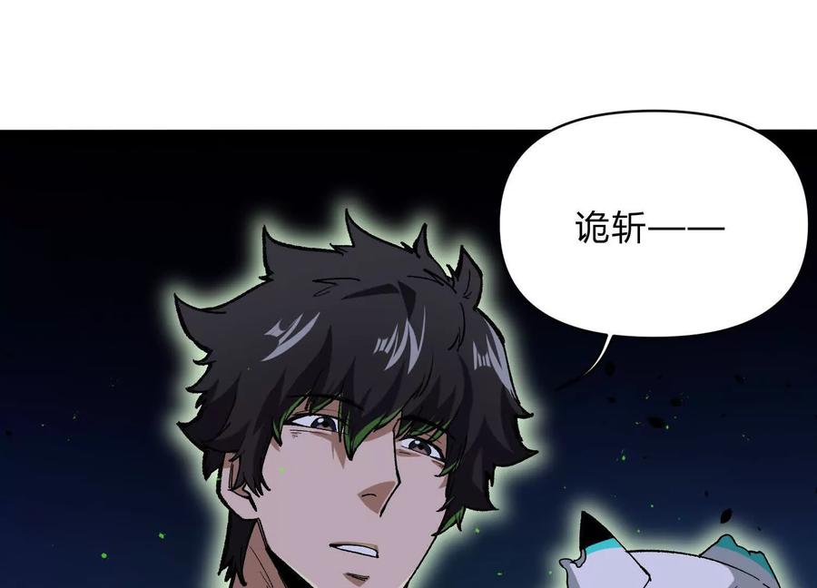 诡斩猎人 第9话 尸变 第88页