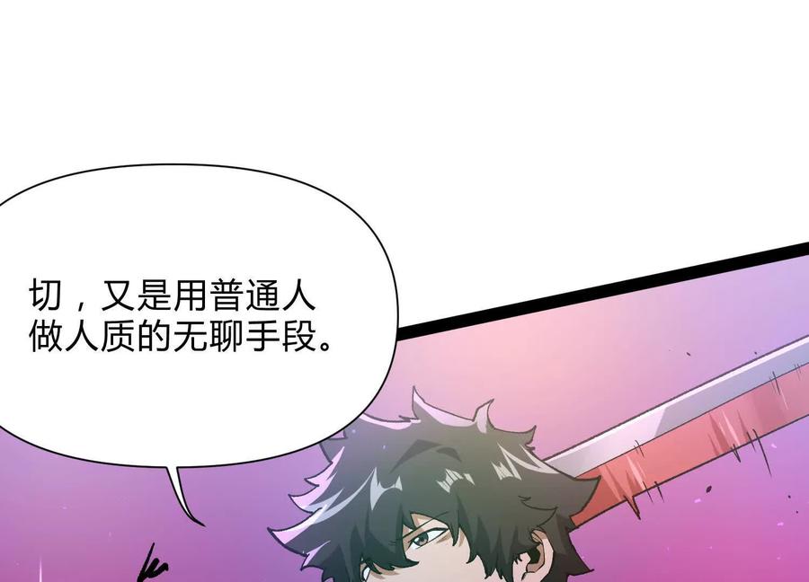 诡斩猎人 第10话 第10000只？ 第63页
