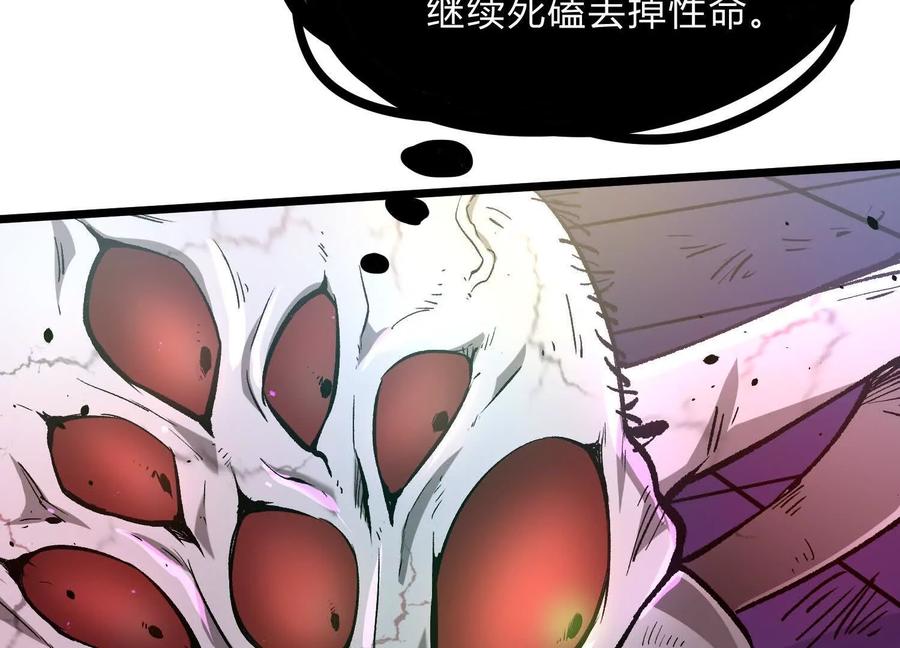 诡斩猎人 第10话 第10000只？ 第91页