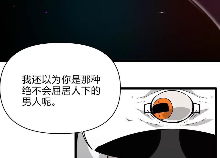诡斩猎人 第11话 交易达成 第88页