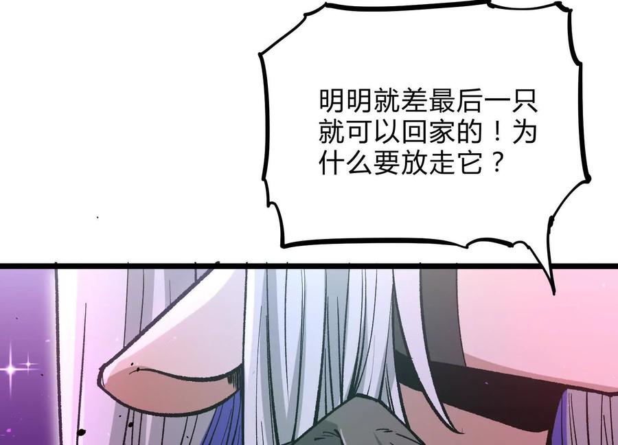 诡斩猎人 第11话 交易达成 第28页