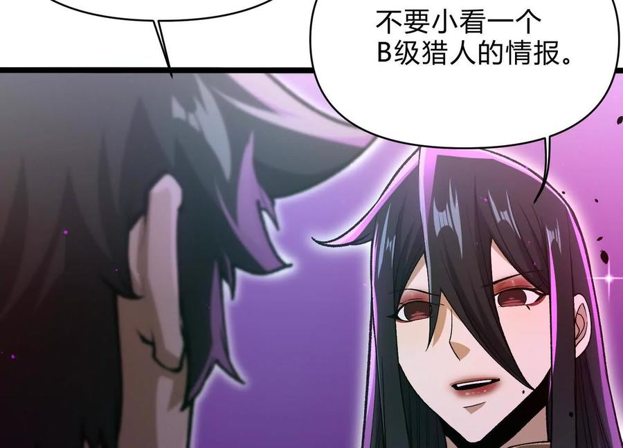 诡斩猎人 第11话 交易达成 第86页