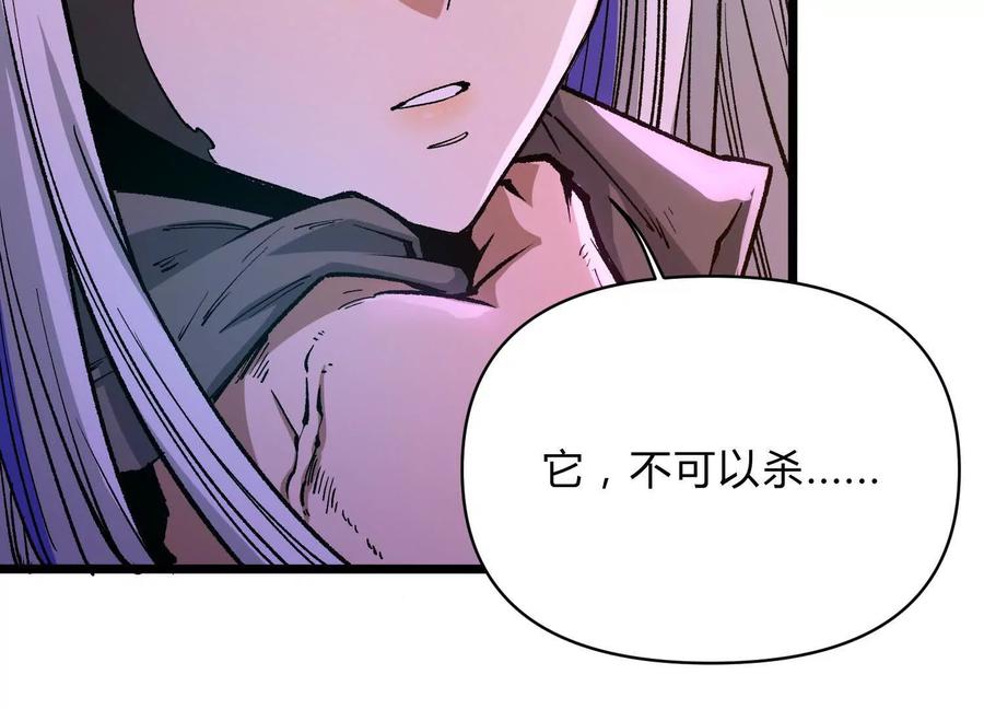 诡斩猎人 第11话 交易达成 第32页
