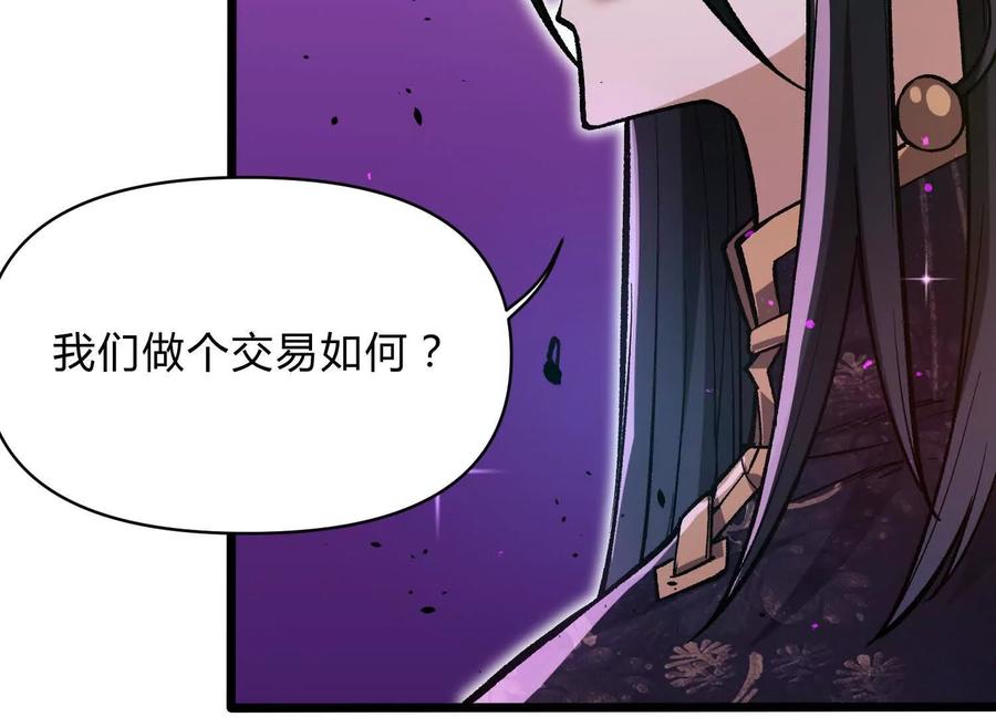 诡斩猎人 第11话 交易达成 第59页