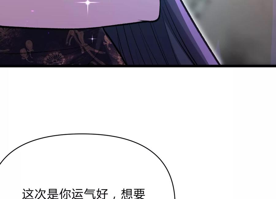 诡斩猎人 第11话 交易达成 第18页