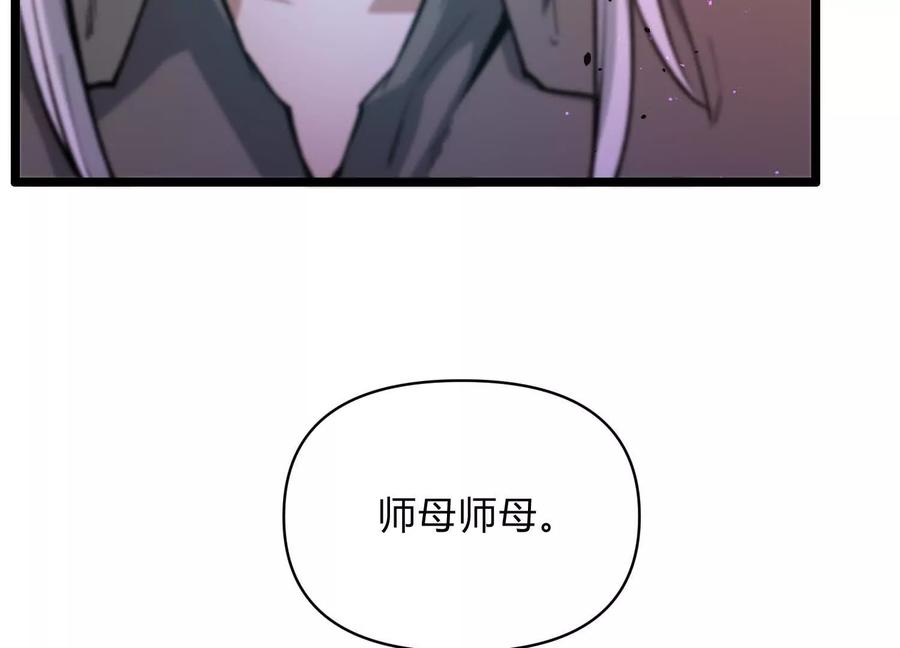 诡斩猎人 第11话 交易达成 第103页