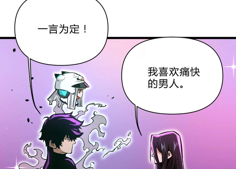 诡斩猎人 第11话 交易达成 第92页