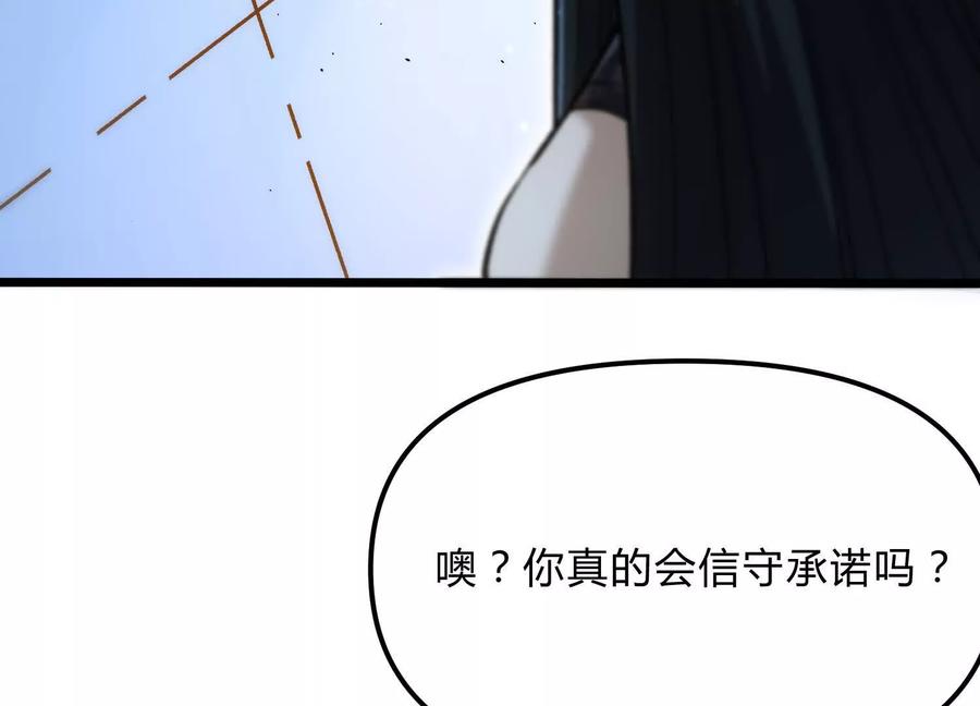 诡斩猎人 第12话 协会的任务 第131页