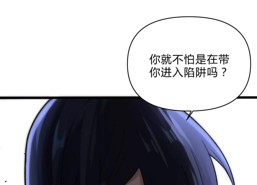 诡斩猎人 第12话 协会的任务 第28页