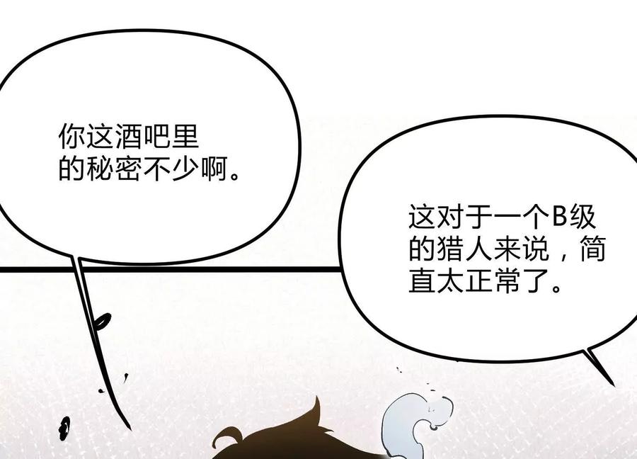 诡斩猎人 第12话 协会的任务 第63页