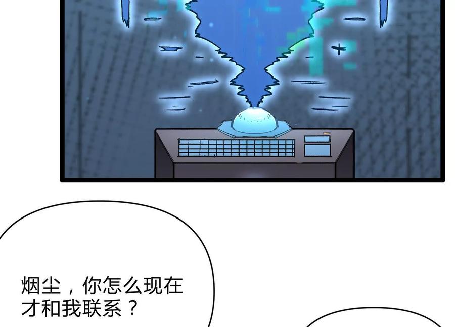 诡斩猎人 第12话 协会的任务 第84页