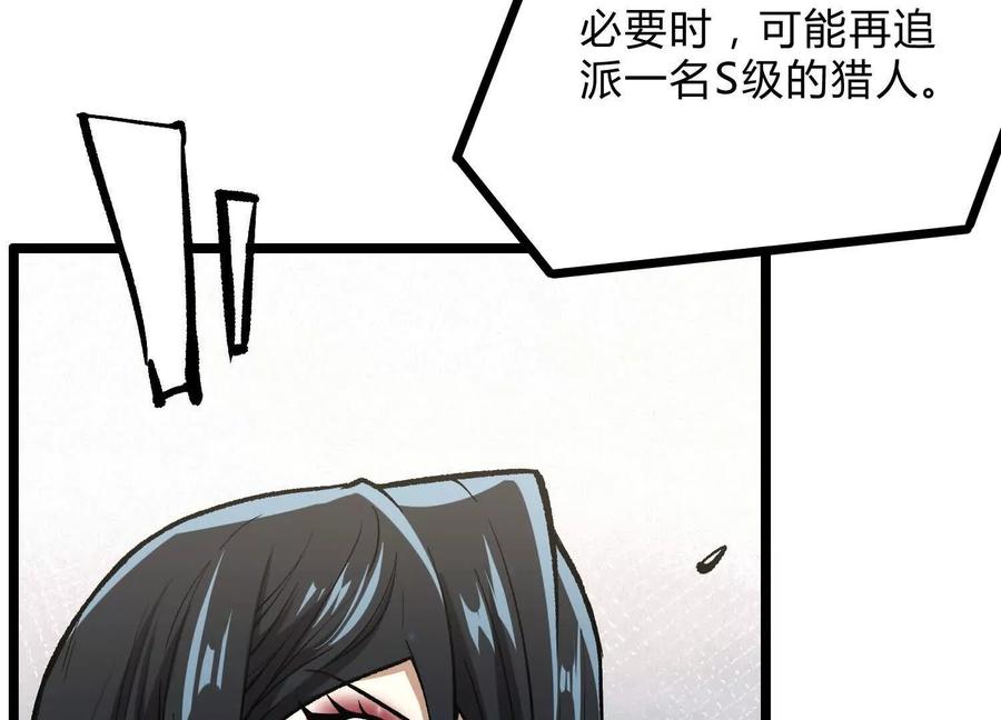 诡斩猎人 第12话 协会的任务 第108页
