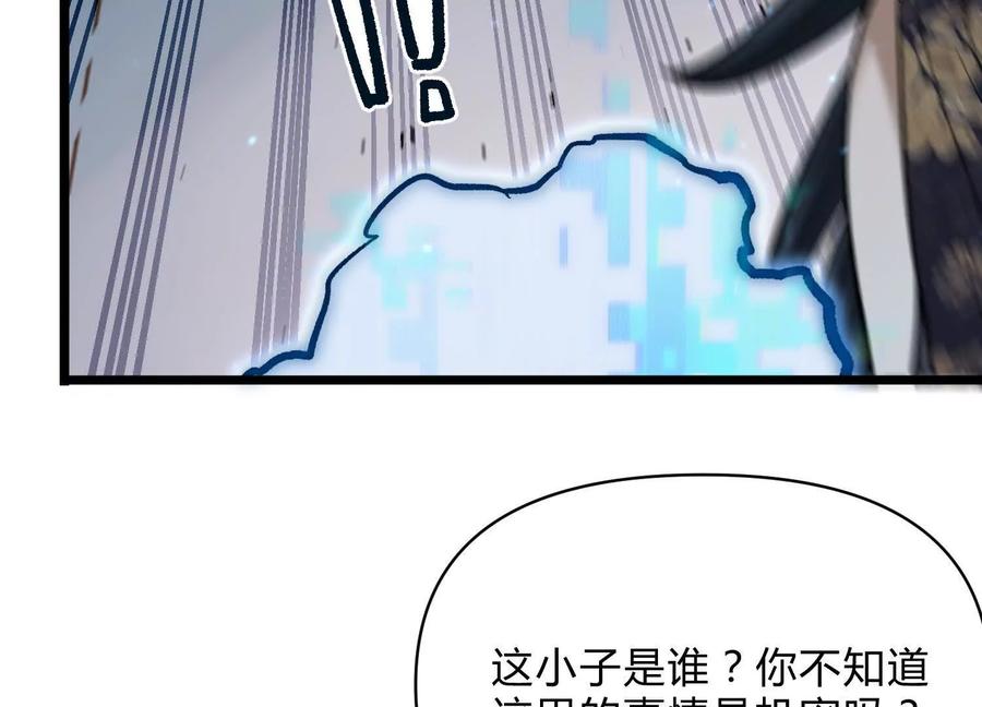 诡斩猎人 第12话 协会的任务 第95页