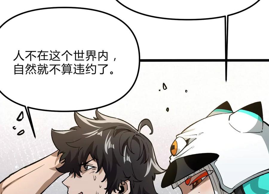 诡斩猎人 第12话 协会的任务 第132页