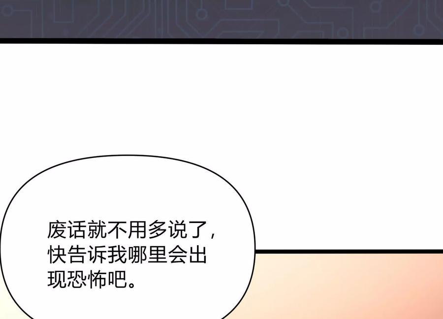 诡斩猎人 第12话 协会的任务 第66页