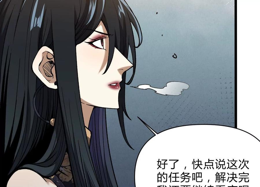 诡斩猎人 第12话 协会的任务 第102页