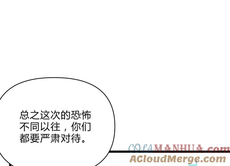 诡斩猎人 第12话 协会的任务 第113页