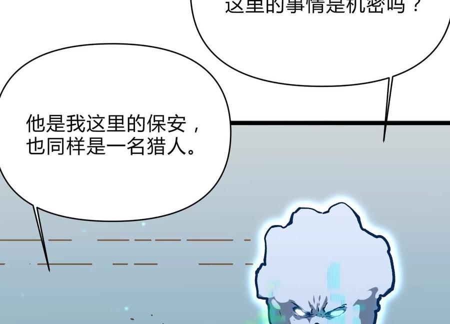 诡斩猎人 第12话 协会的任务 第96页