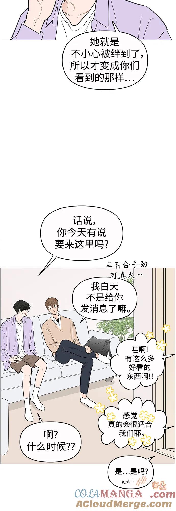 你的微笑是陷阱 - 第132话 - 第31张图