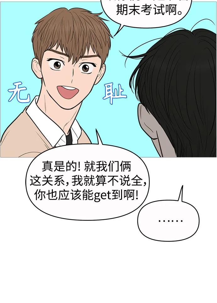 你的微笑是陷阱 - 第132话 - 第33张图