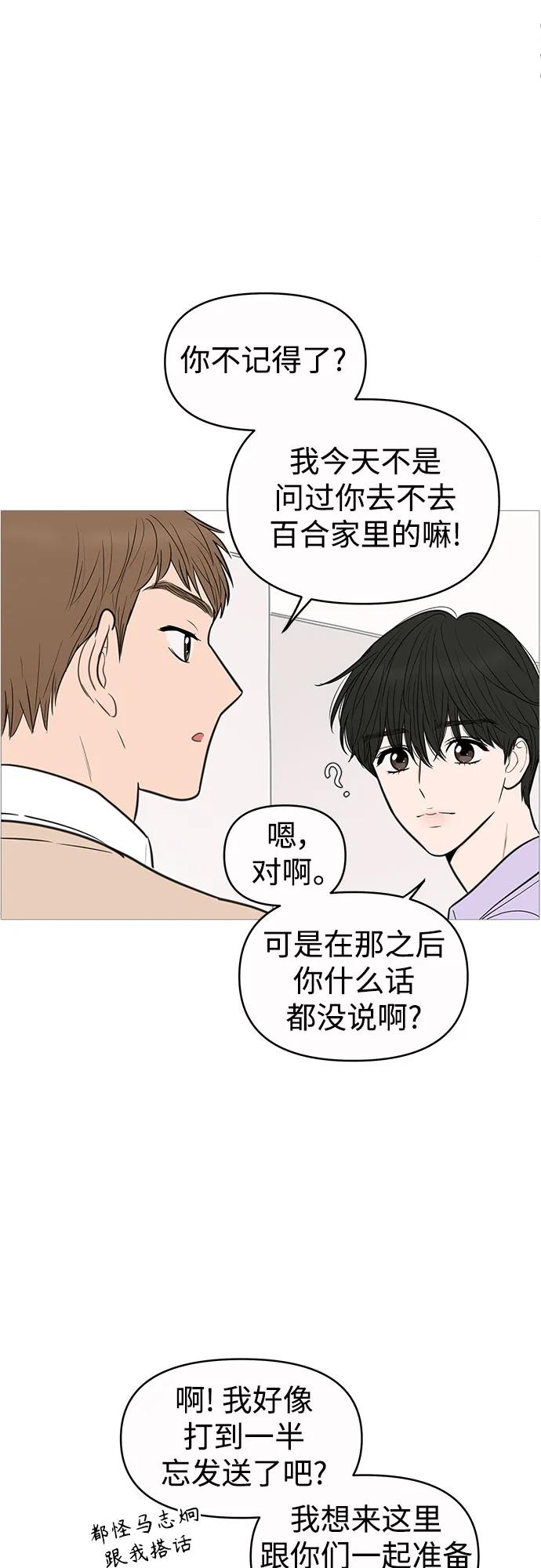 你的微笑是陷阱 - 第132话 - 第32张图