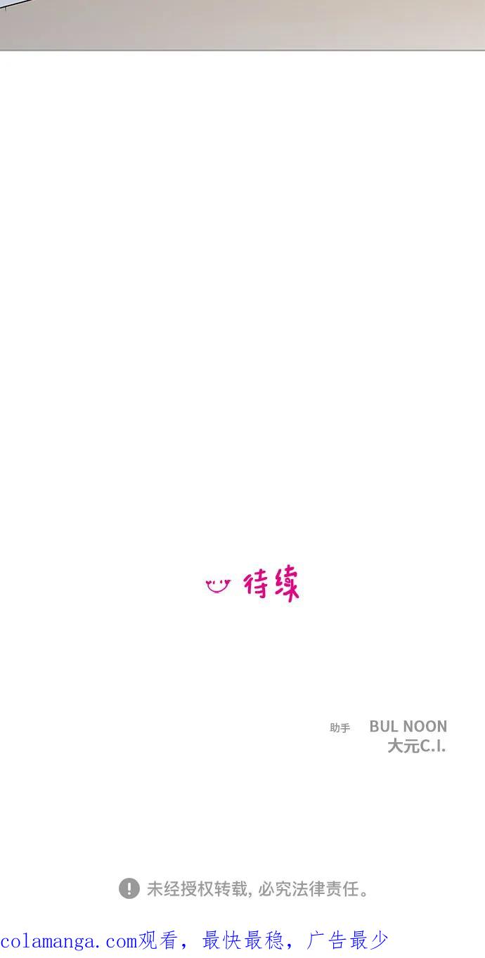 你的微笑是陷阱 - 第132话 - 第50张图