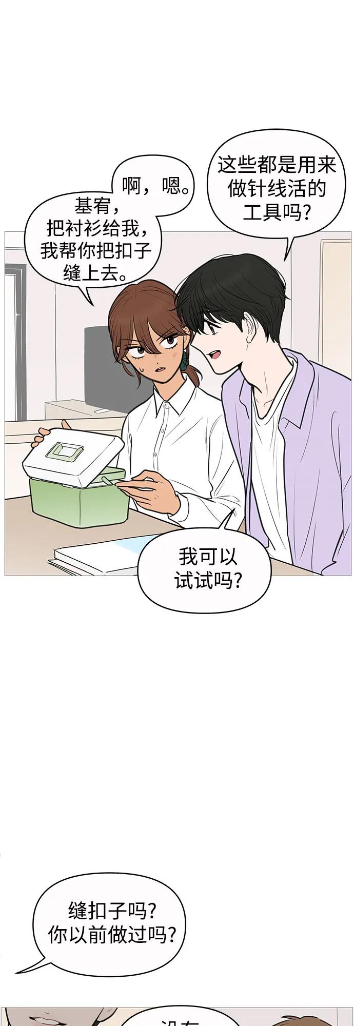 你的微笑是陷阱 - 第132话 - 第39张图