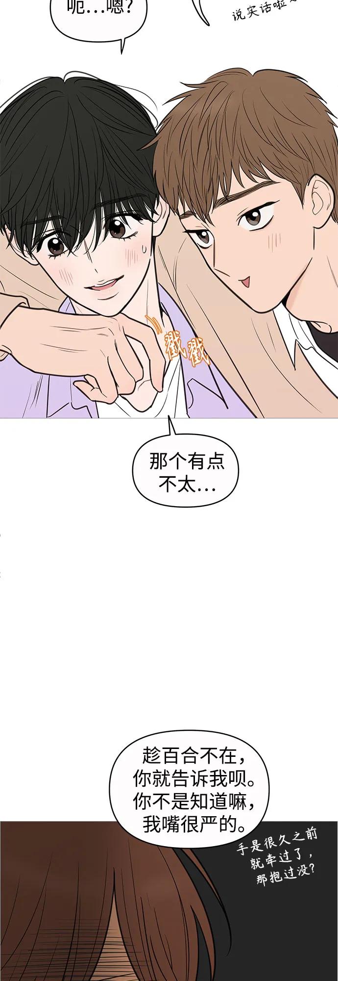 你的微笑是陷阱 - 第132话 - 第35张图