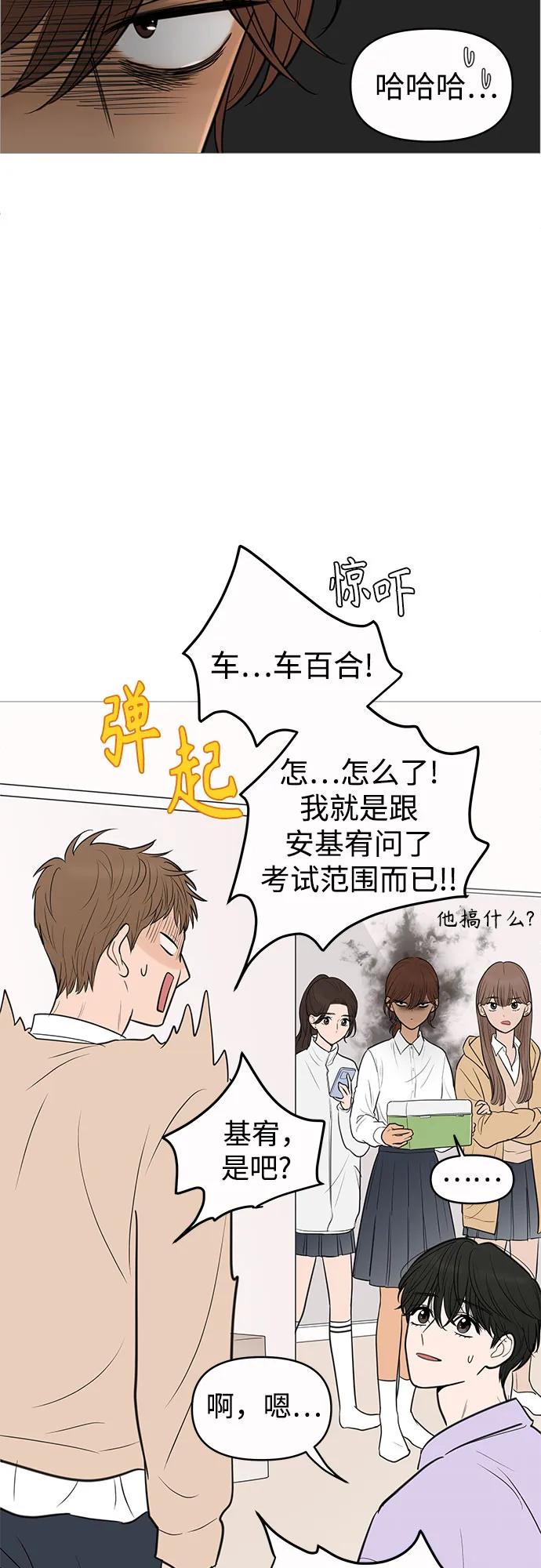 你的微笑是陷阱 - 第132话 - 第36张图