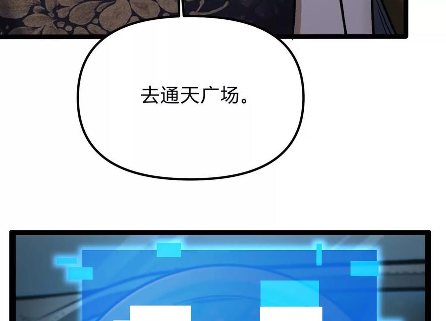 诡斩猎人 第13话 A级猎人 第82页