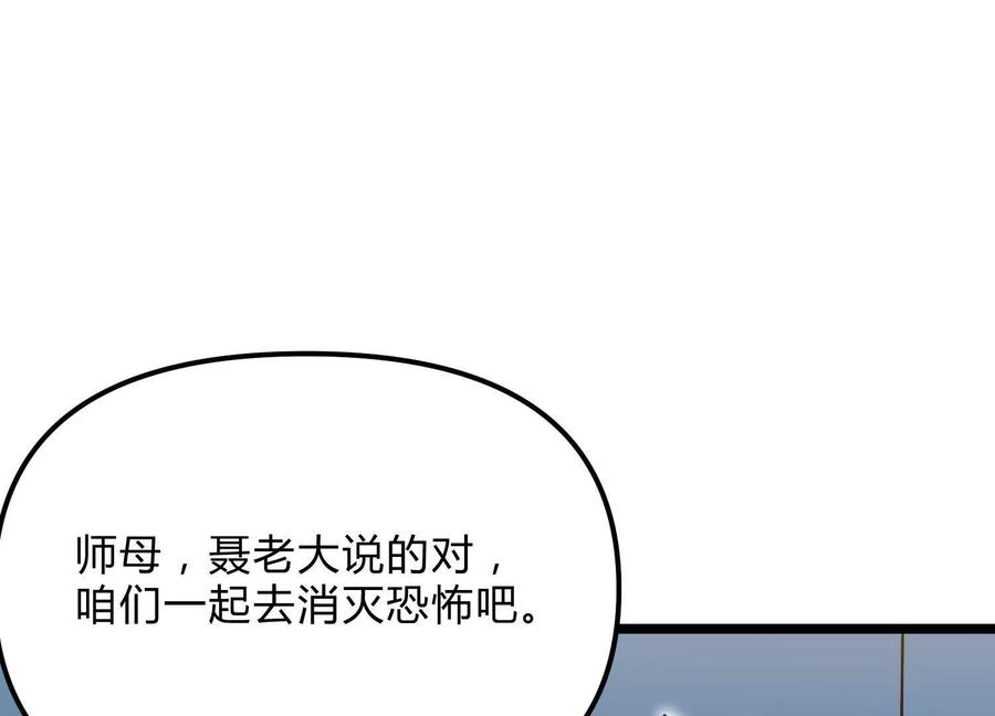 诡斩猎人 第13话 A级猎人 第31页