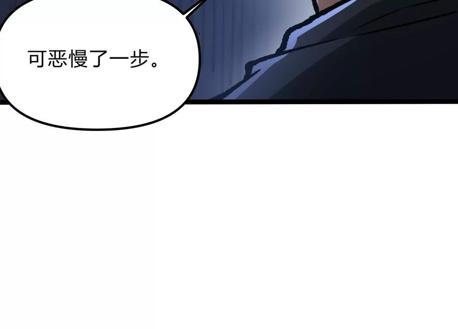 诡斩猎人 第13话 A级猎人 第90页