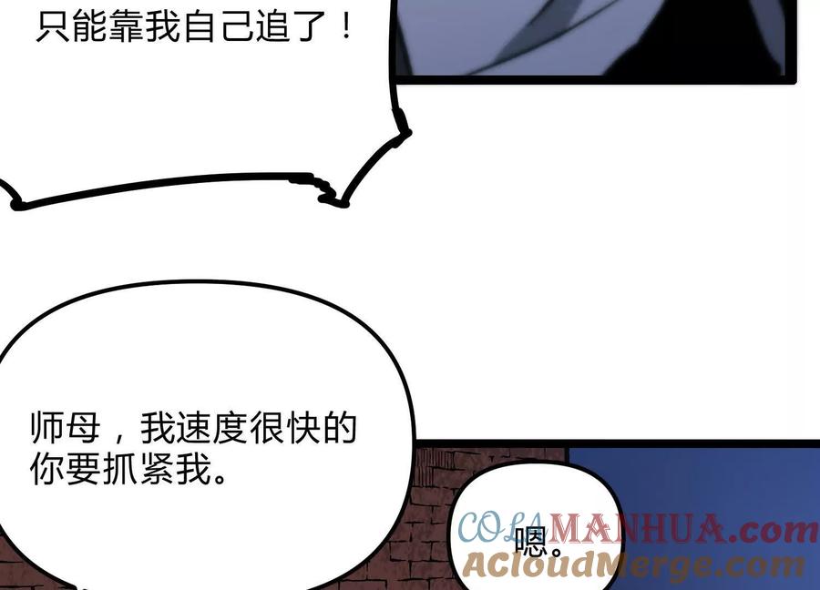 诡斩猎人 第13话 A级猎人 第93页