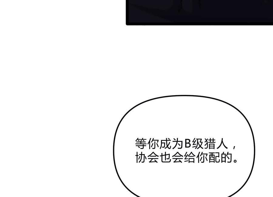 诡斩猎人 第13话 A级猎人 第48页