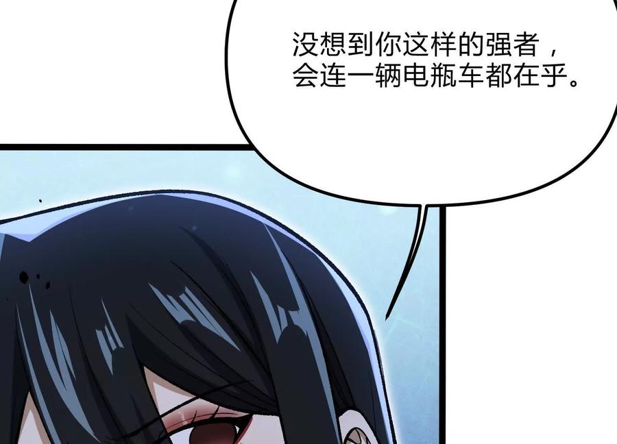 诡斩猎人 第13话 A级猎人 第72页
