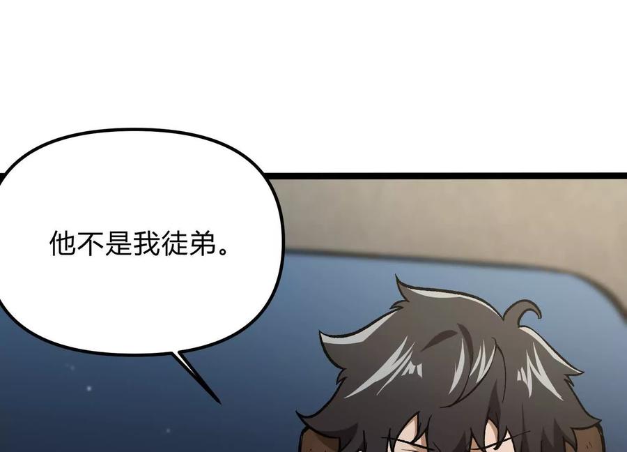 诡斩猎人 第13话 A级猎人 第111页