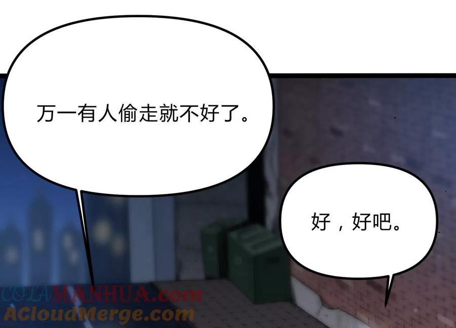 诡斩猎人 第13话 A级猎人 第69页