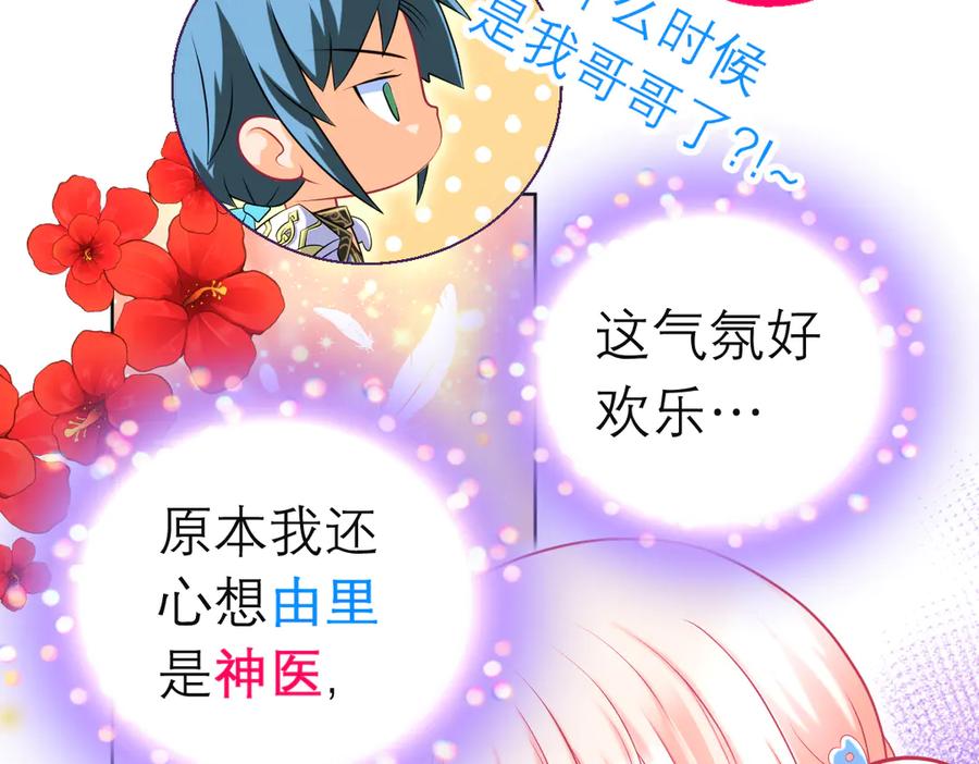 恋上月夜花蝶(新) - 143修远宣告：天女在我这喔~ - 第74张图