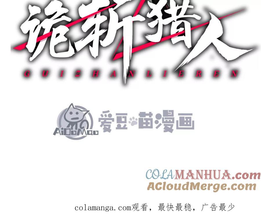 诡斩猎人 第14话 1v1决斗领域 第221页