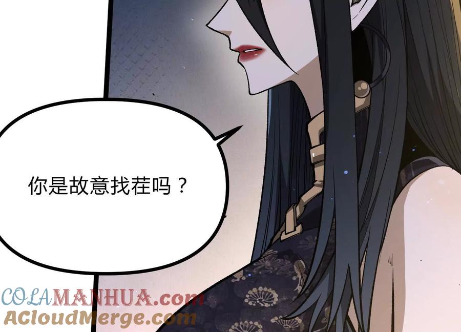 诡斩猎人 第14话 1v1决斗领域 第29页