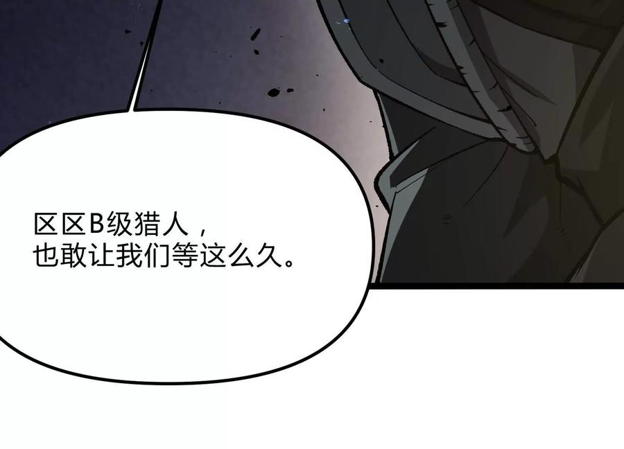 诡斩猎人 第14话 1v1决斗领域 第8页