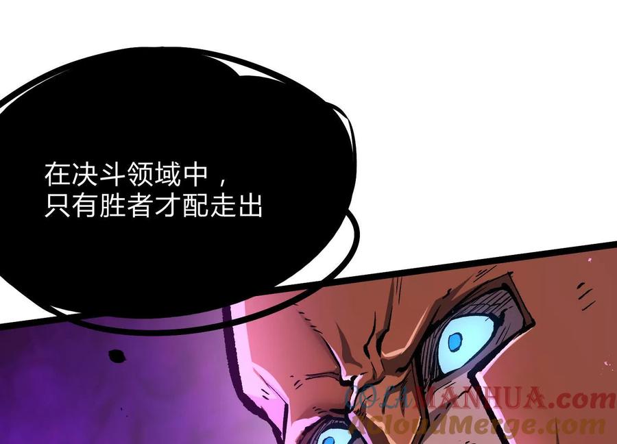 诡斩猎人 第15话 大门开启 第25页