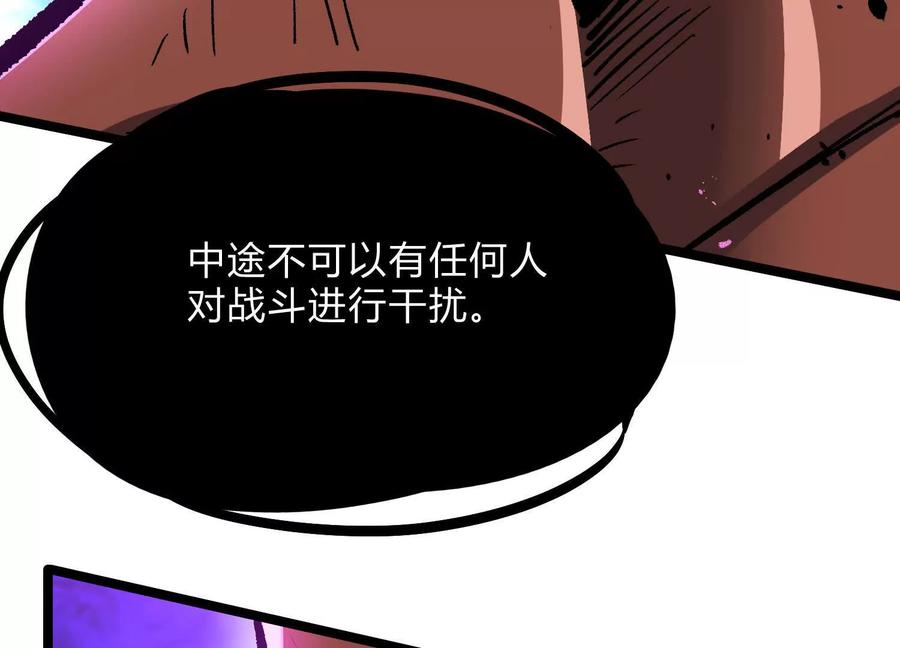 诡斩猎人 第15话 大门开启 第28页